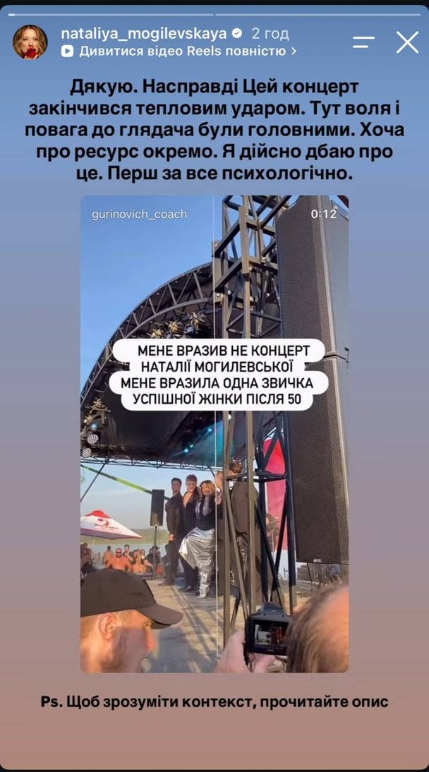 Сториз Наталії Могилеської / © instagram.com/nataliya_mogilevskaya