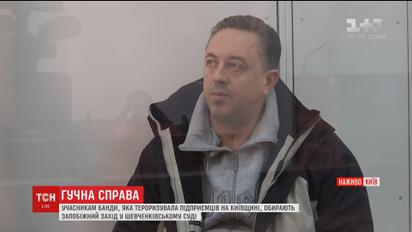 Учасникам банди, яка тероризувала підприємців на Київщині, обирають запобіжний захід