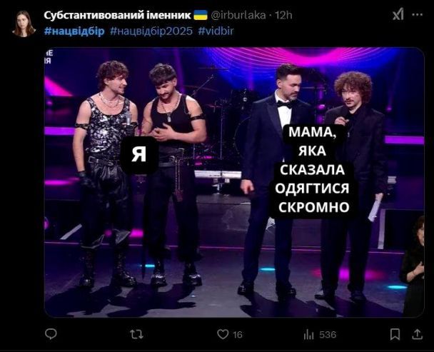 Мем про нацвідбір на 