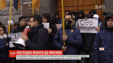 Близько двохсот активістів "Нацкорпусу" пікетували СБУ