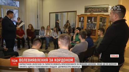 Голоси заробітчан: як проголосувати на виборах президента за кордоном