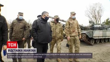 Новости Украины Арсен Аваков - уже не министр внутренних дел