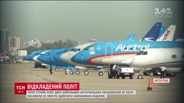 Через страйк пілотів в Аргентині в аеропорту застрягли 40 тисяч пасажирів