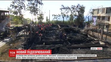 У справі щодо загибелі трьох дітей в одеському таборі "Вікторія" з’явився ще один фігурант