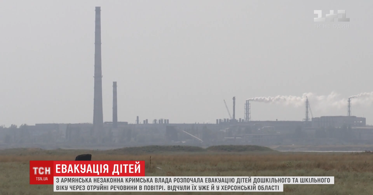 Из-за выброса серной кислоты в крыму эвакуируют детей, последствия ощущают и на херсонщине