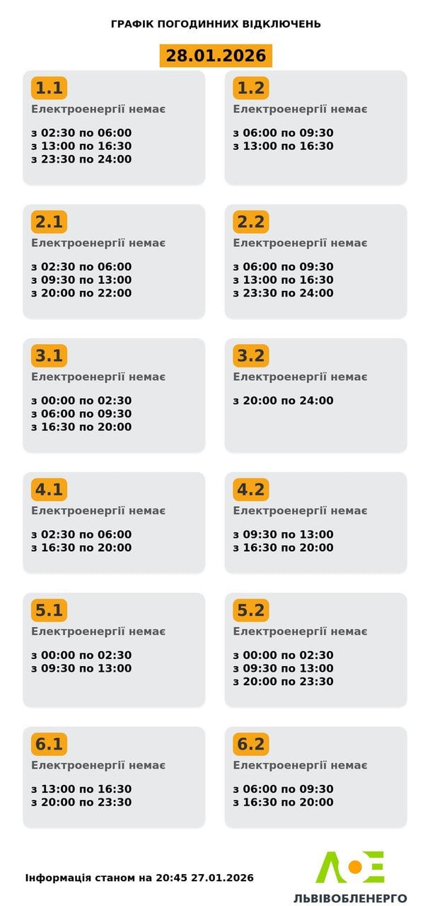 Графік відключення світла на Львівщині 28 січня