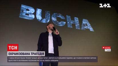 Про трагедію в Бучі зніматимуть фільм
