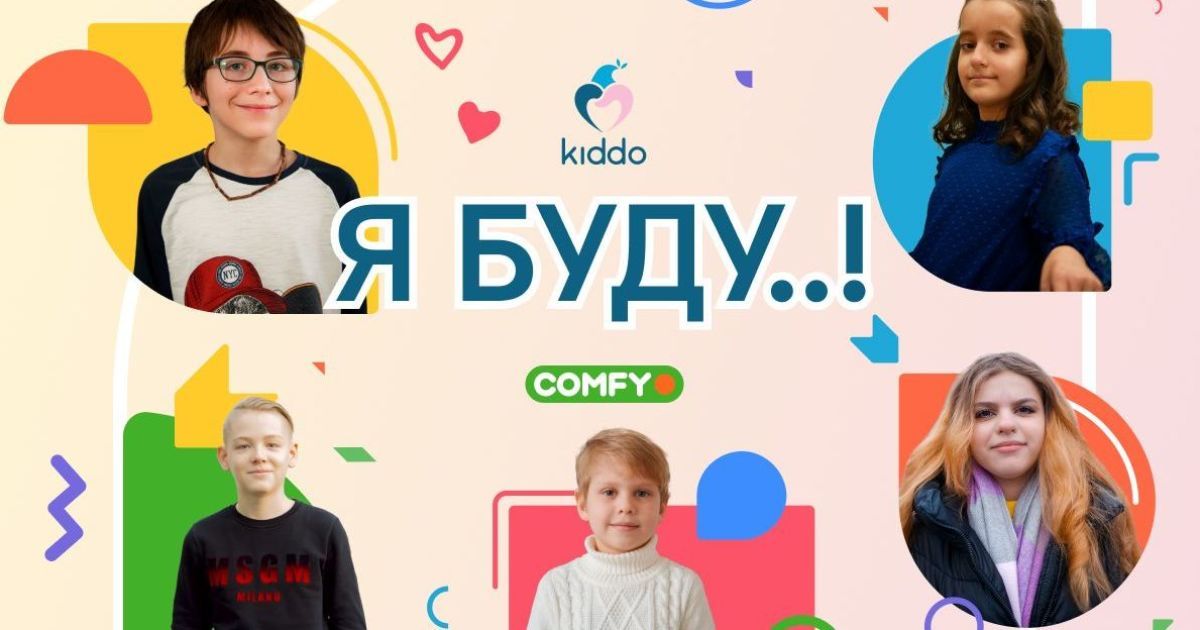 COMFY начали благотворительную кампанию "Я БУДУ..!" и удвоят собранные средства