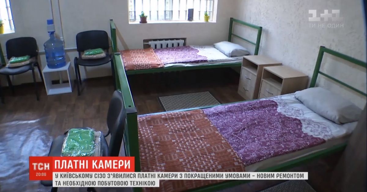 В Лукьяновском СИЗО открыли платные камеры: сколько арестантам придется платить за лучшие условия