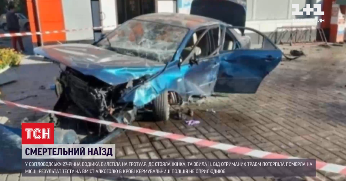 У Світловодську авто розчавило маму трьох дітей, яка вийшла купити суміш для одномісячного маляти