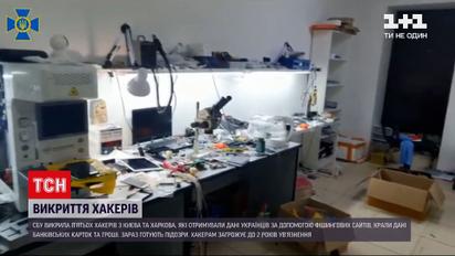 СБУ викрила хакерів міжнародної організації – вони "зламували" телефони, крали паролі та гроші