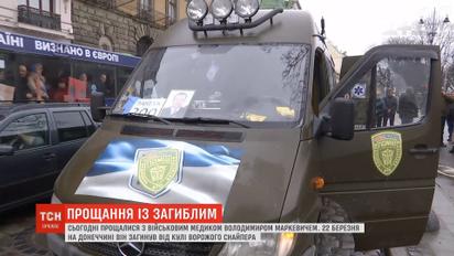 Во Львове прощались с военным медиком, который погиб от пули вражеского снайпера