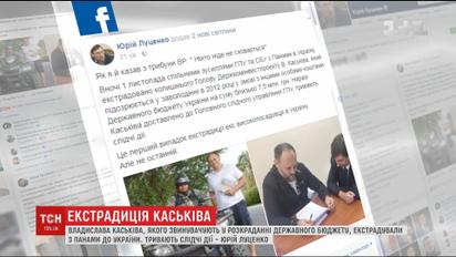Каськив в Украине. Бывшего главу Госагентства по инвестициям экстрадировали из Панамы
