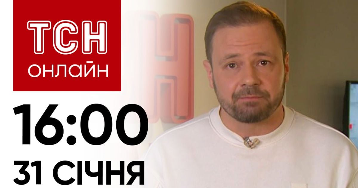 Новости ТСН онлайн: 16:00 31 января. Возвращение из плена 207 украинцев!