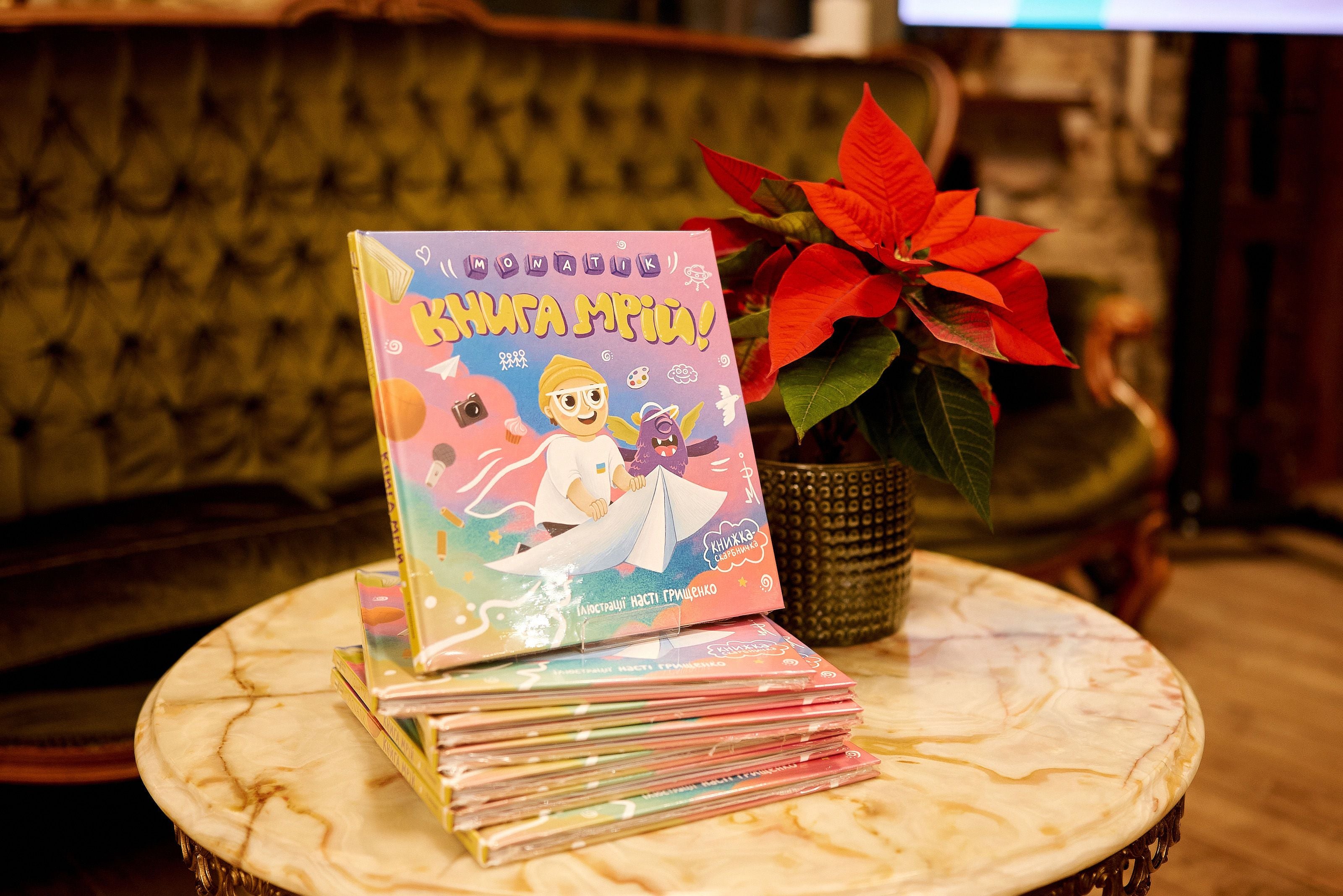 MONATIK представил свою детскую книгу / © 