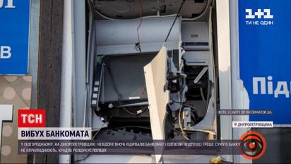 Новости Украины: в Днепропетровской области воры взорвали банкомат