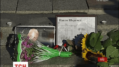 На Майдане Независимости почтили память убитого журналиста Павла Шеремета