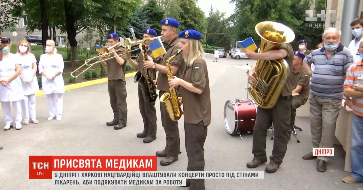 Музыка для медиков: в Днепре и Харькове нацгвардейцы устроили концерты прямо под стенами больниц