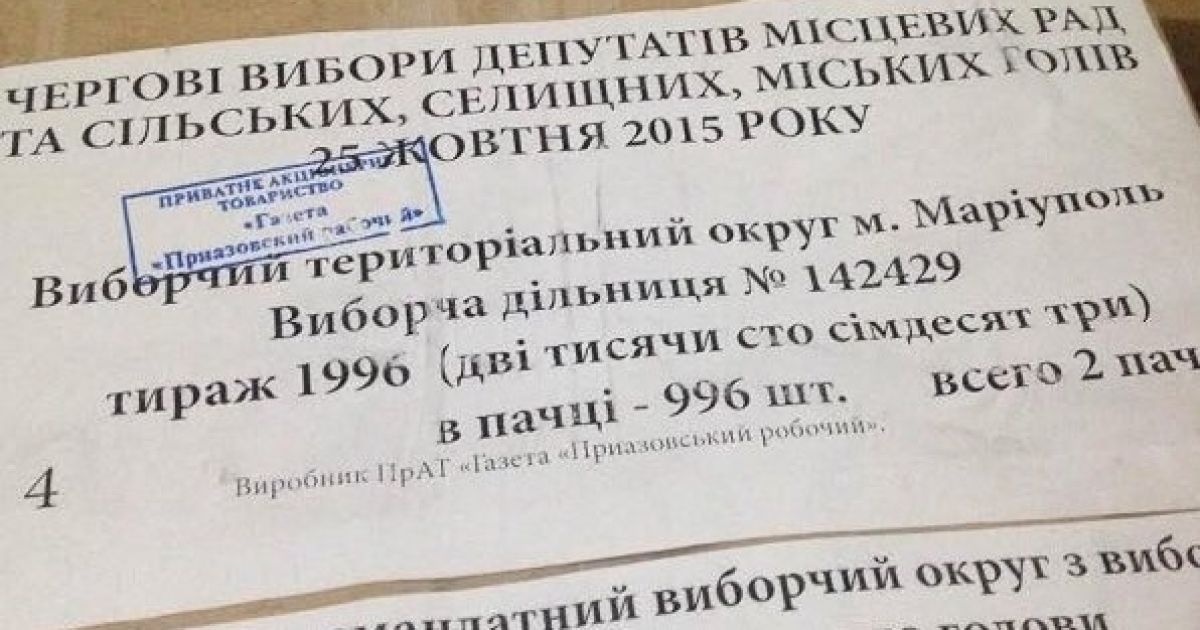 Вибори у Маріуполі під загрозою зриву. / © ТСН