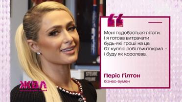 Дорого та розкішно: на що витрачає гроші найгламурніша білявка світу Періс Гілтон