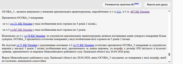 Приговор суда / © Единый государственный реестр судебных решений