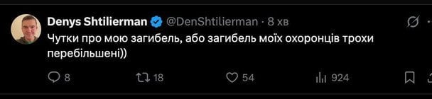 Коментар Дениса Штілермана про замах / © Денис Штілерман