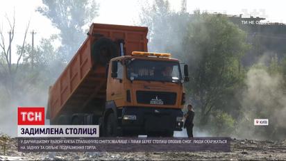 Смог і сморід: пожежа на сміттєзвалищі у Києві може вплинути на здоров`я киян