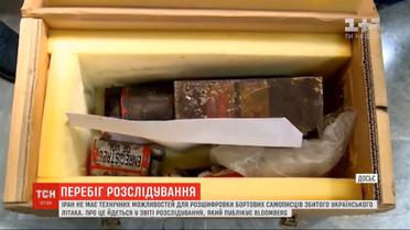 Иран не имеет технических возможностей для расшифровки бортовых самописцев сбитого украинской самолета