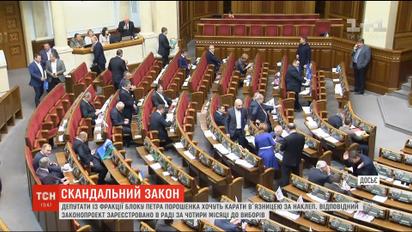 У Раді зареєстрували законопроект, який передбачає кримінальну відповідальність за наклеп