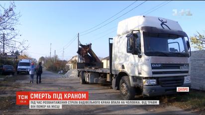 У Дніпрі стріла крана вбила чоловіка