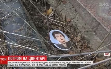 На цвинтарі у Києві потрощили могили: родичі похованих дізнались про це з Інтернету