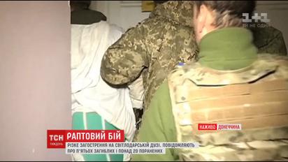 Потужний бій триває на Світлодарській дузі, є загиблі