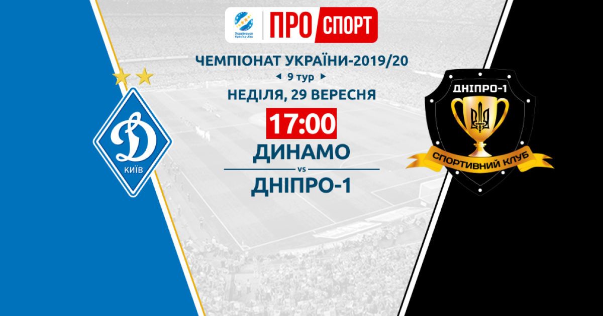 Динамо - Дніпро-1 - 2:0. Відео матчу Чемпіонату України