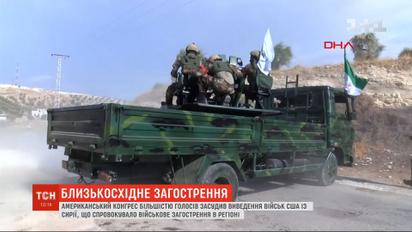 Конгрес США засудив виведення американських військ із Сирії