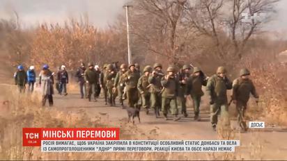 Особый статус Донбасса в Конституции и прямые переговоры с ОРДЛО: Россия выдвинула новые требования Украине