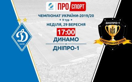 Динамо - Дніпро-1 - 2:0. Відео матчу Чемпіонату України