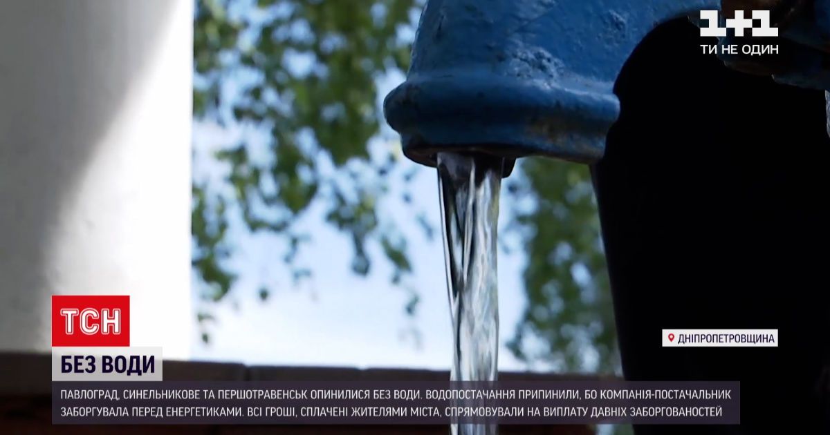 Новини України: три міста Дніпропетровської області продовжують жити без води