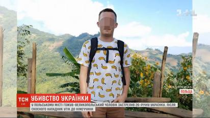 Німецька поліція застрелила підозрюваного у вбивстві українки у Польщі