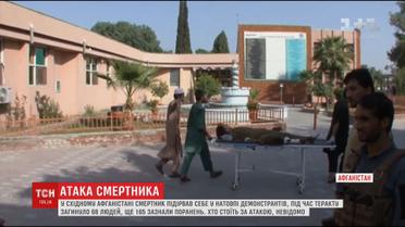 В Афганистане смертник подорвал себя в толпе демонстрантов