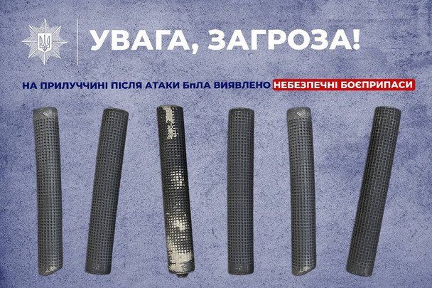 После вражеской атаки БпЛА по Украине обнаружены опасные боеприпасы (фото)