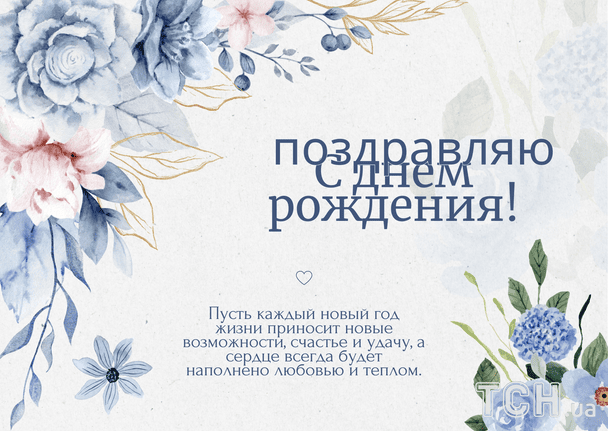 Красивые поздравления с днем рождения в прозе / © ТСН