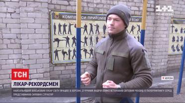 У Херсоні працює найсильніший військовий лікар світу