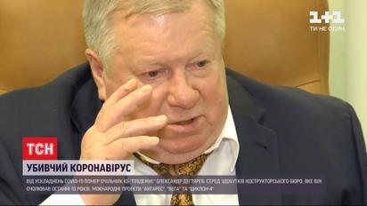 Жертвою коронавірусу став очільник головного космічного центру України