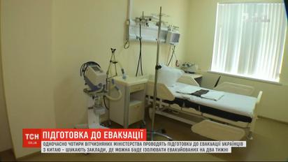 В Україні перевіряють заклади, які можуть стати місцем для ізоляції евакуйованих з Китаю