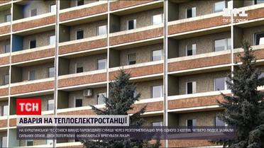 Новини Прикарпаття: на теплоелектростанції сталася аварія – є поранені