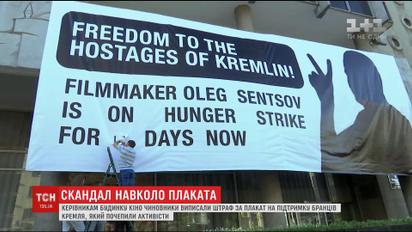 Украинским художникам чиновники выписали штраф за плакат в поддержку узников Кремля