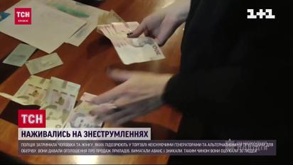 "Продавали" несуществующие генераторы, Задержание интернет-мошенников в Сумской области