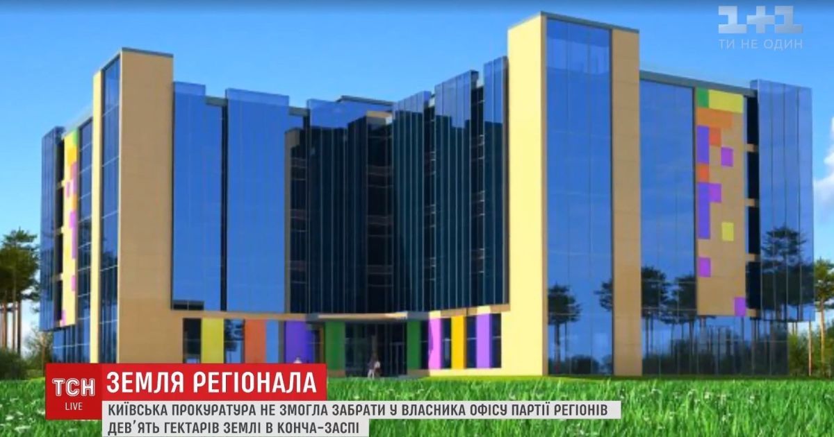 Экс-регионал выиграл суд за 9 гектаров заповедной земли в Конча-Заспе