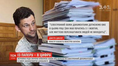 Перестать печатать: Рада приняла закон о переходе на электронный документооборот