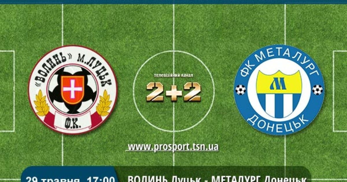 Чемпионат Украины. Волынь - Металлург Донецк - 1:1. Видео голов